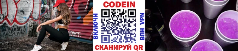 Купить  Алдан  Codein напиток Lean (лин) 
